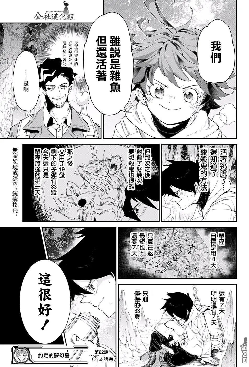 第62回 不死之身的怪物