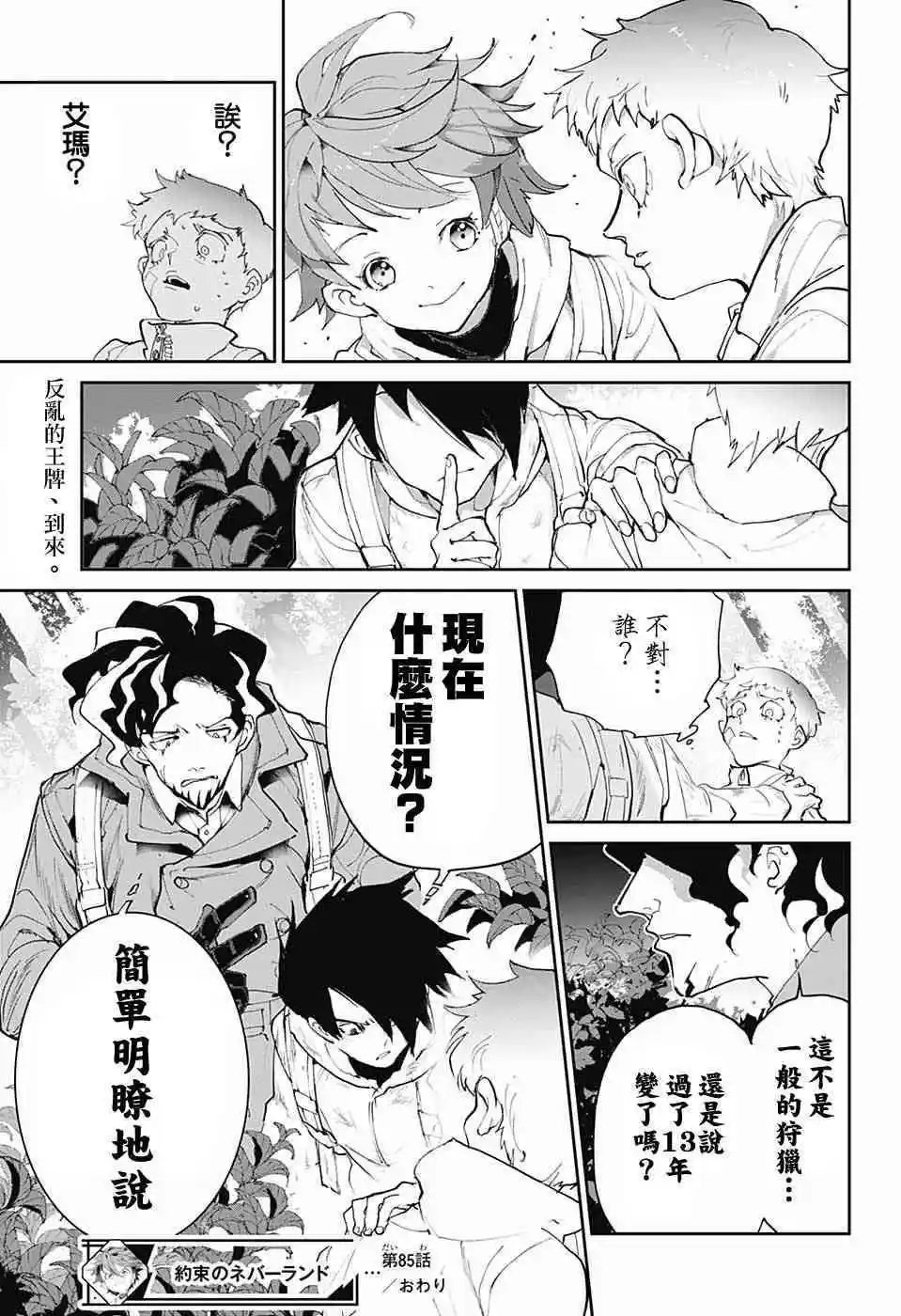第85话 怎幺办