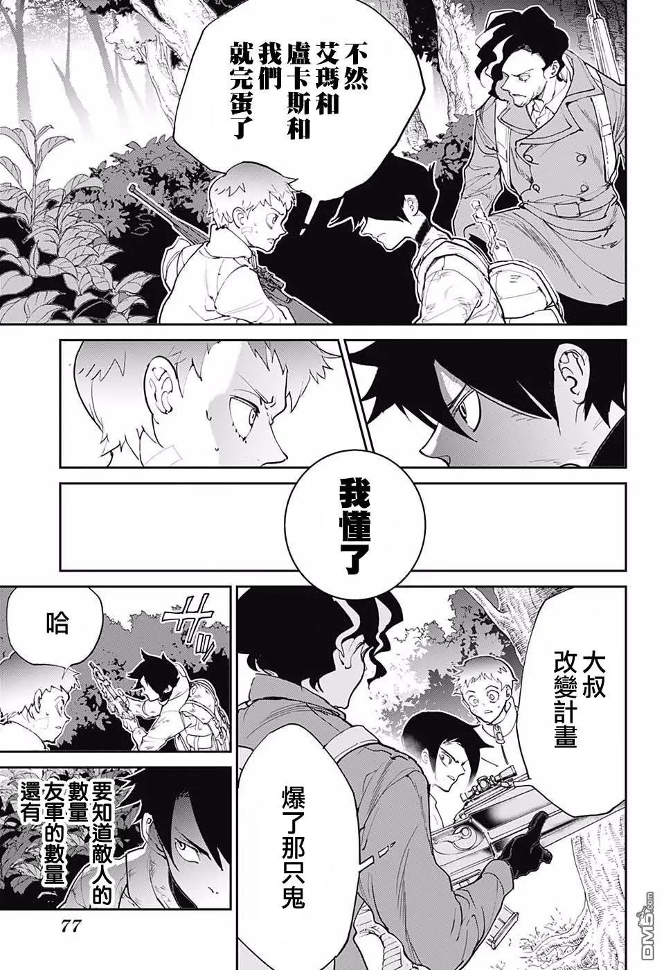 第86话 战力