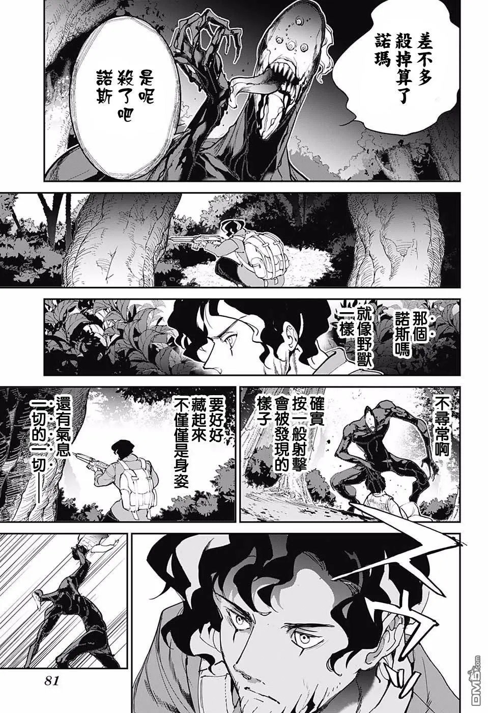 第86话 战力