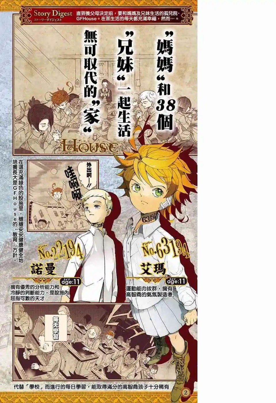 第88话 一雪前耻