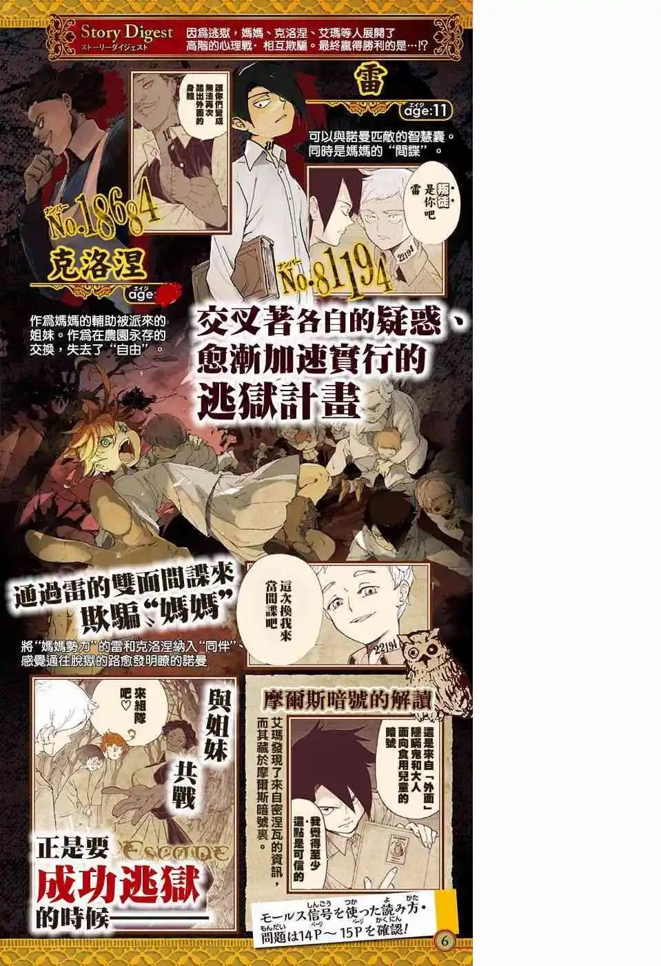 第88话 一雪前耻