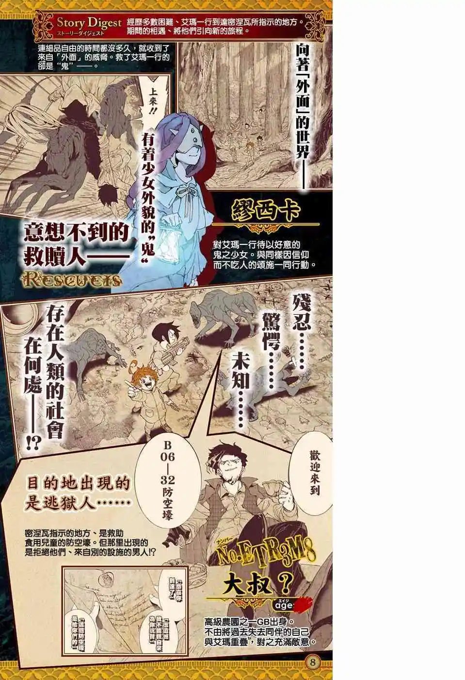 第88话 一雪前耻