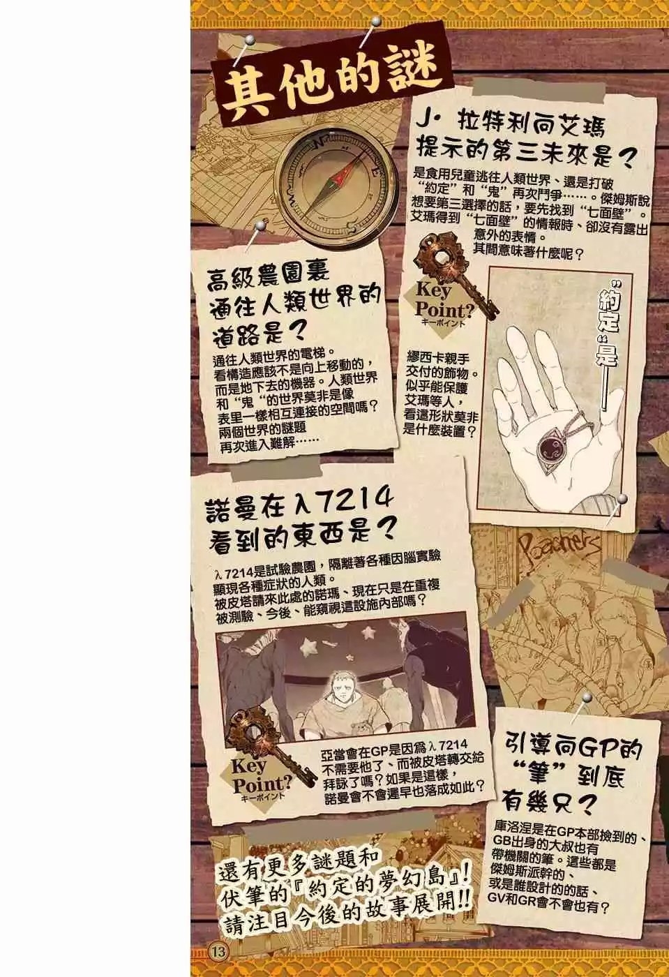 第88话 一雪前耻