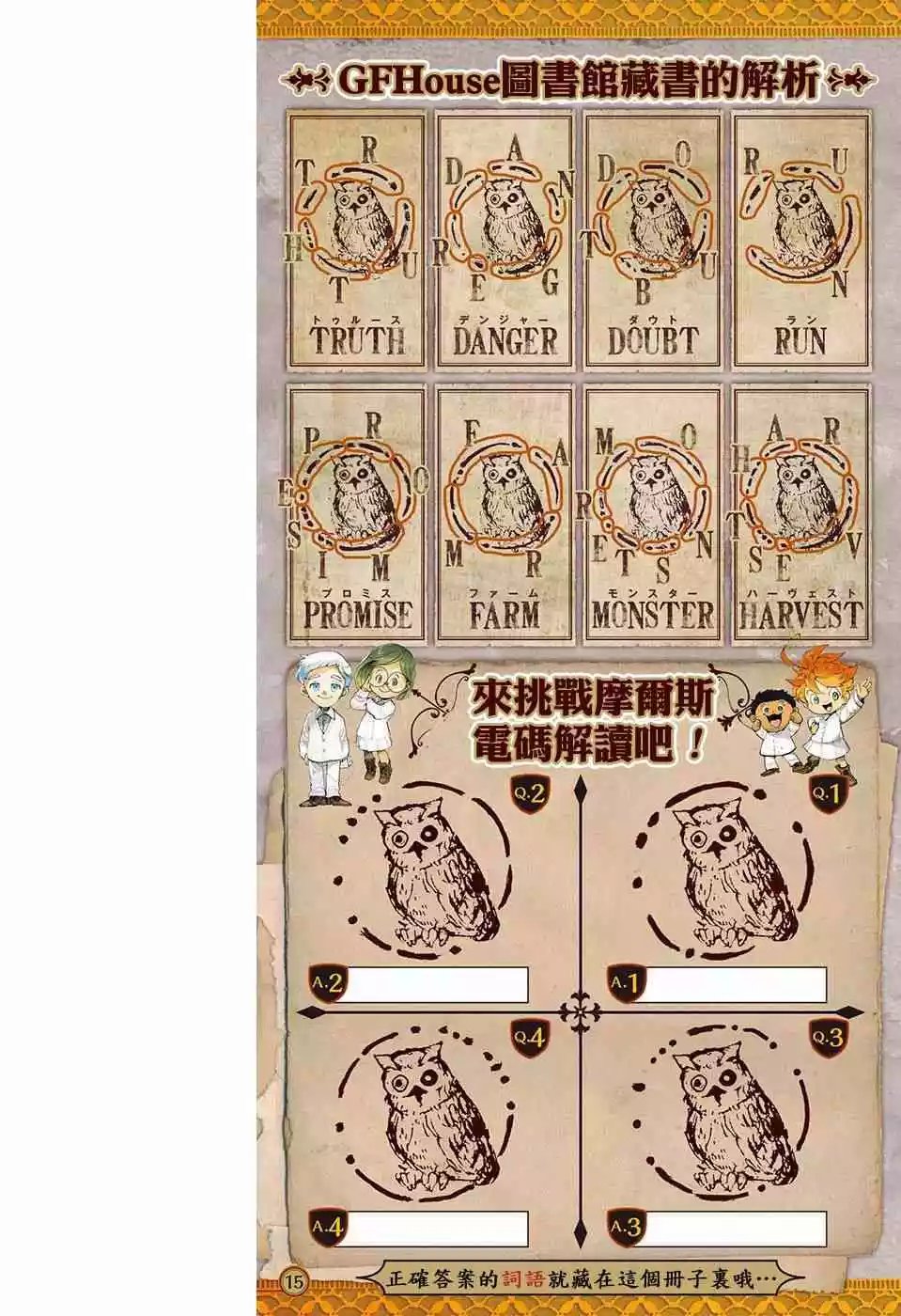 第88话 一雪前耻