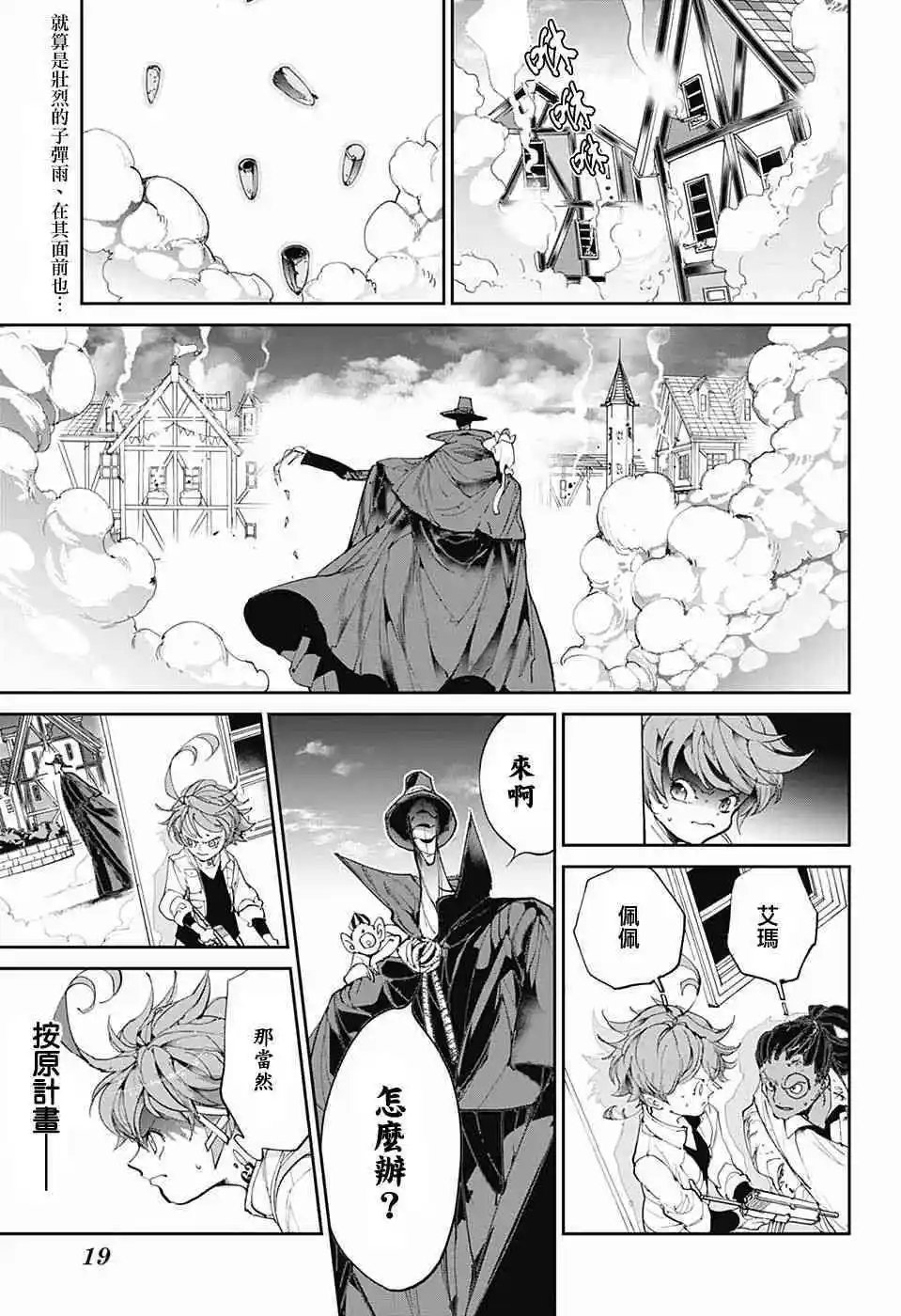 第88话 一雪前耻