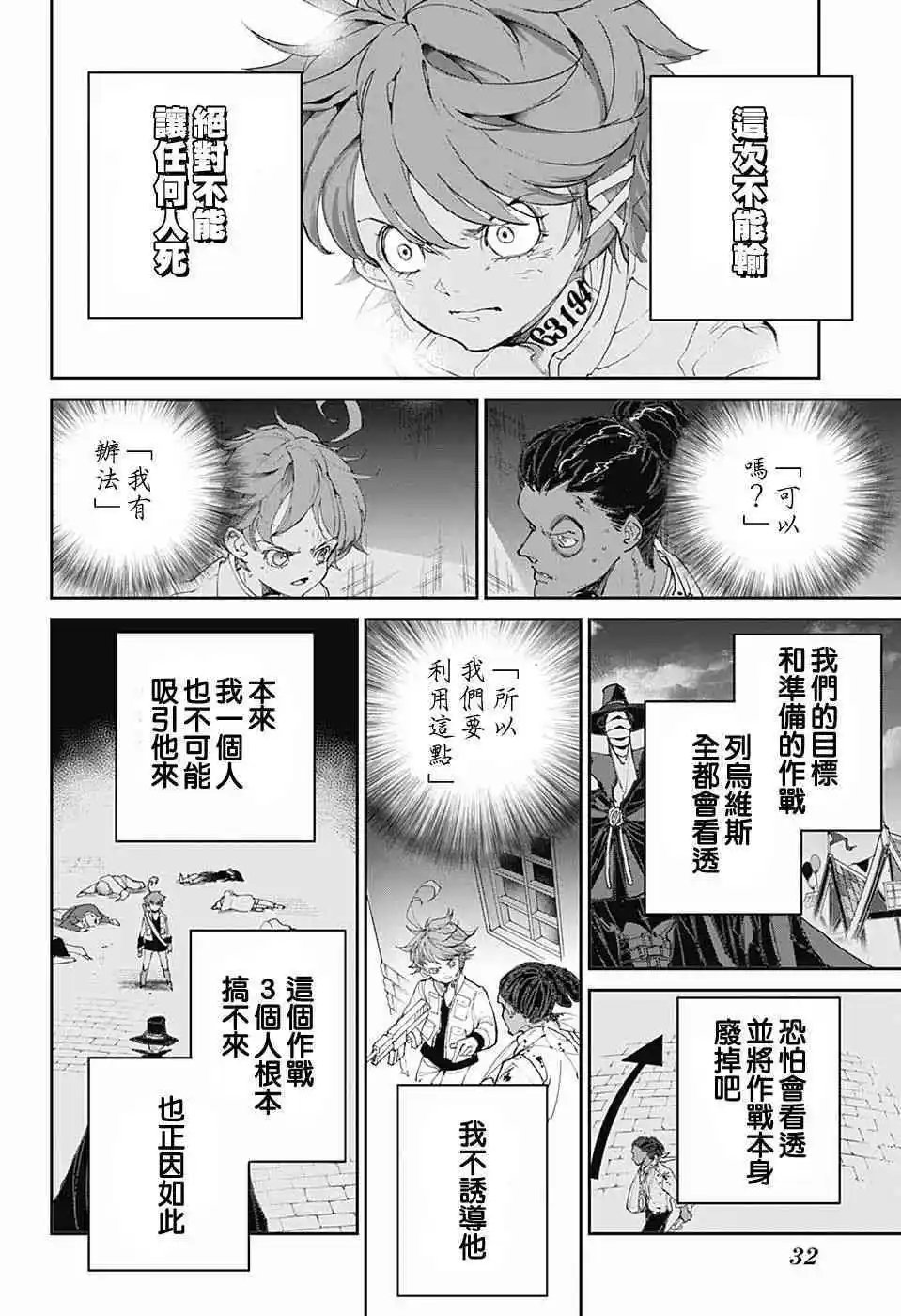 第88话 一雪前耻