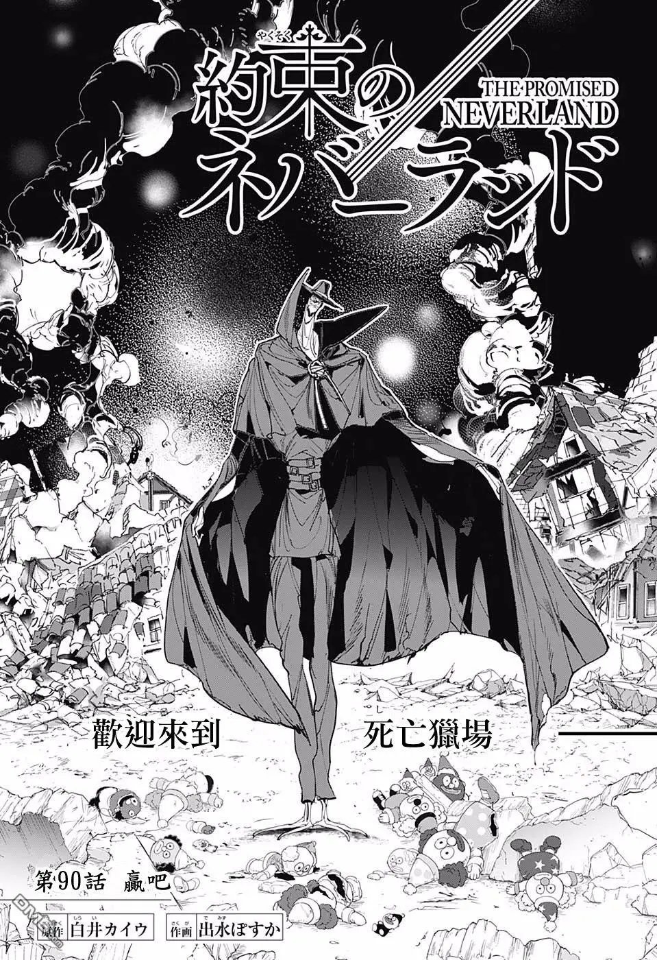 第90话 赢吧