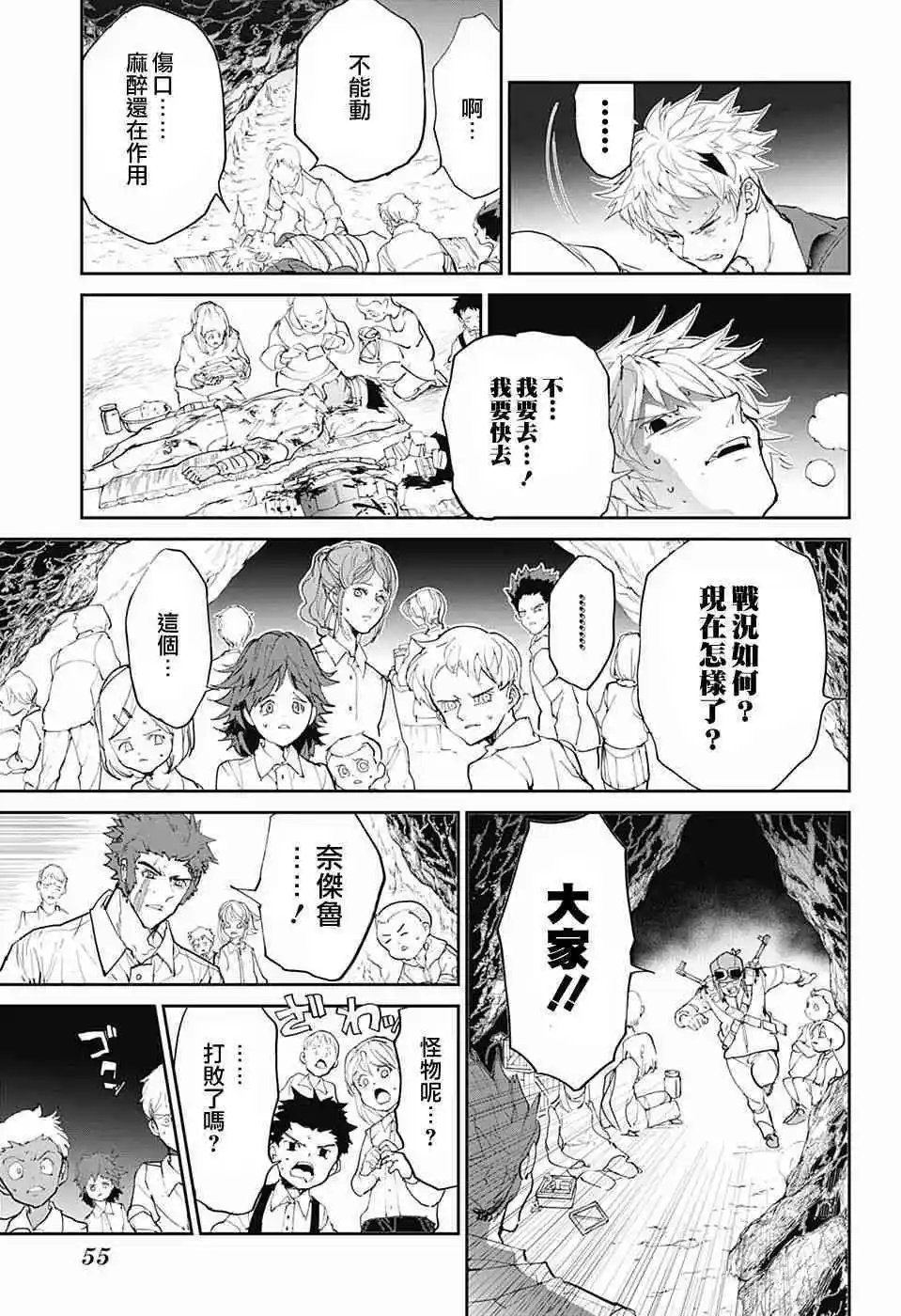 第94话 大家活下去