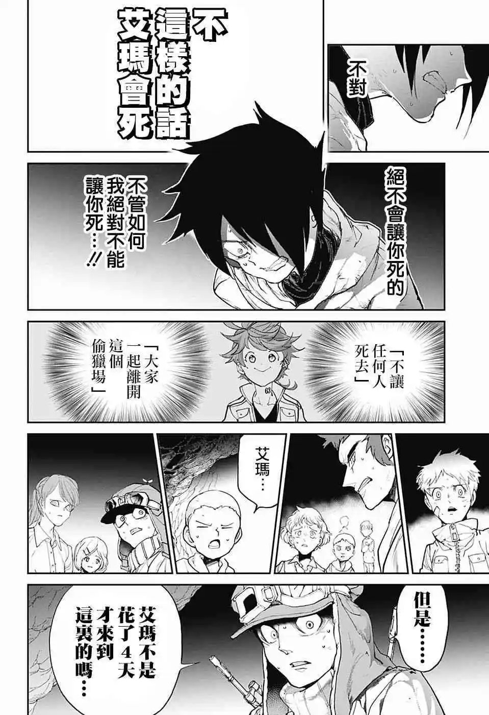 第94话 大家活下去