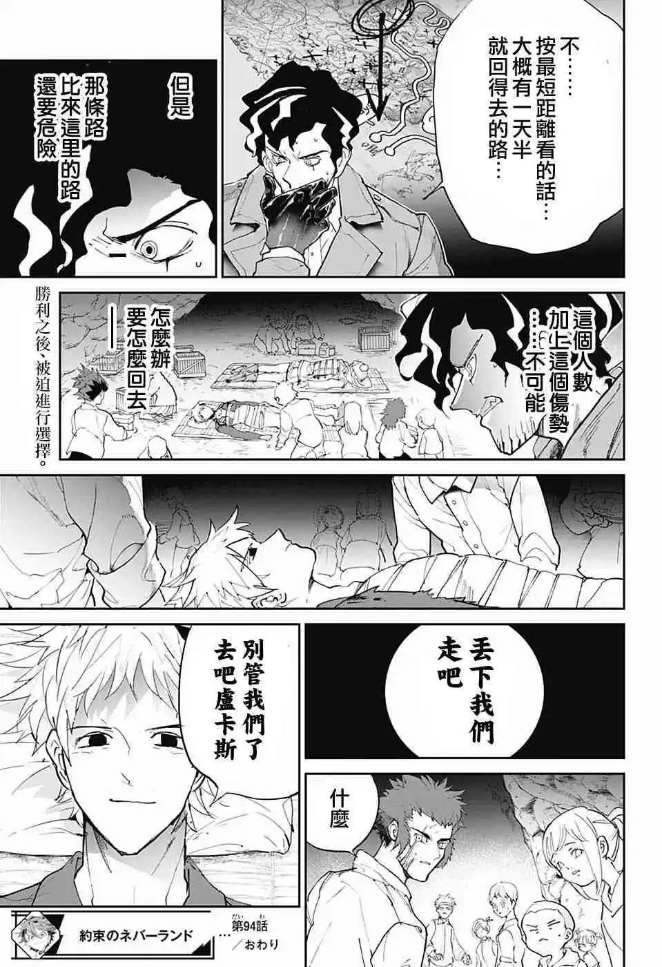 第94话 大家活下去