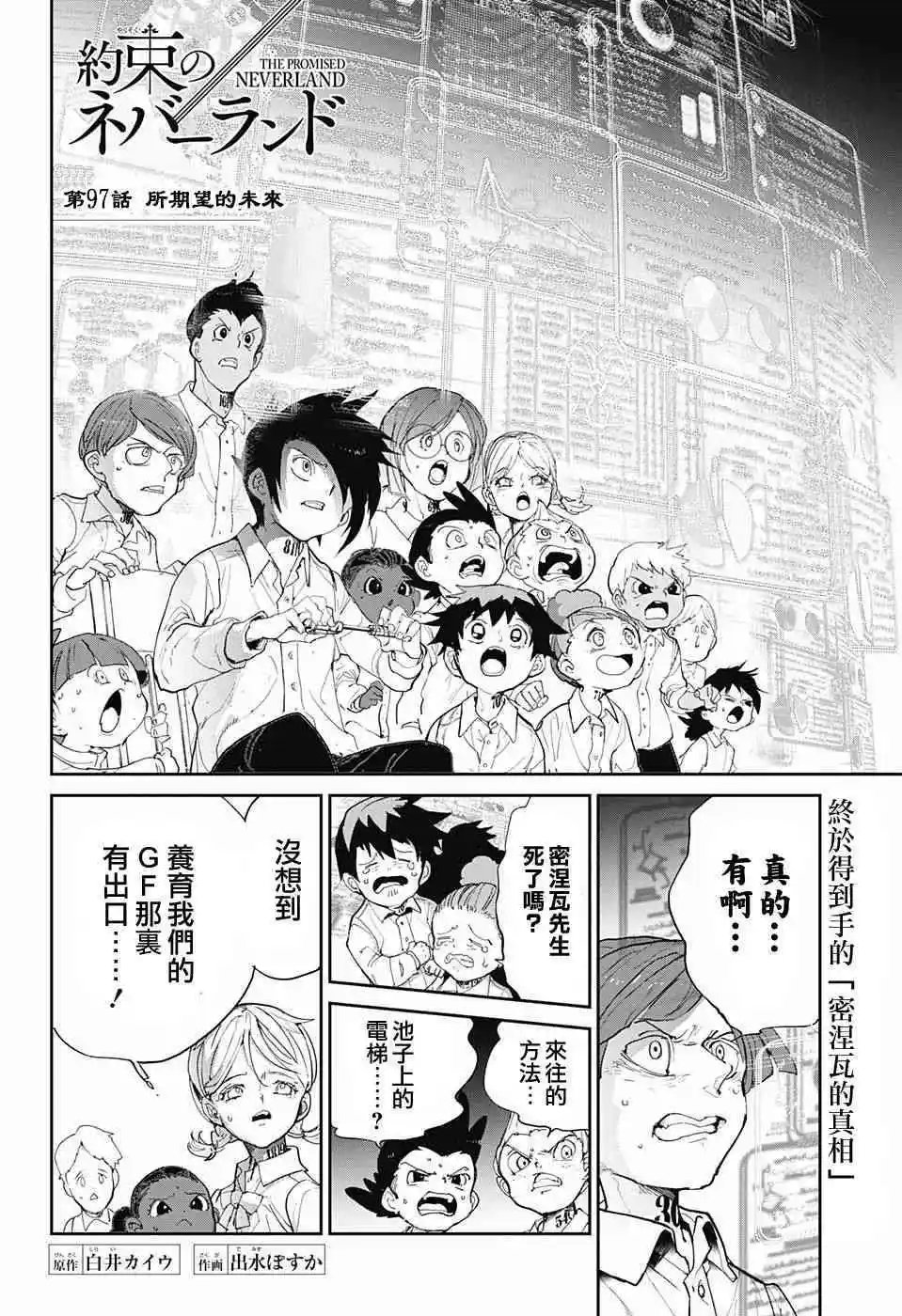 第97话 所期望的未来
