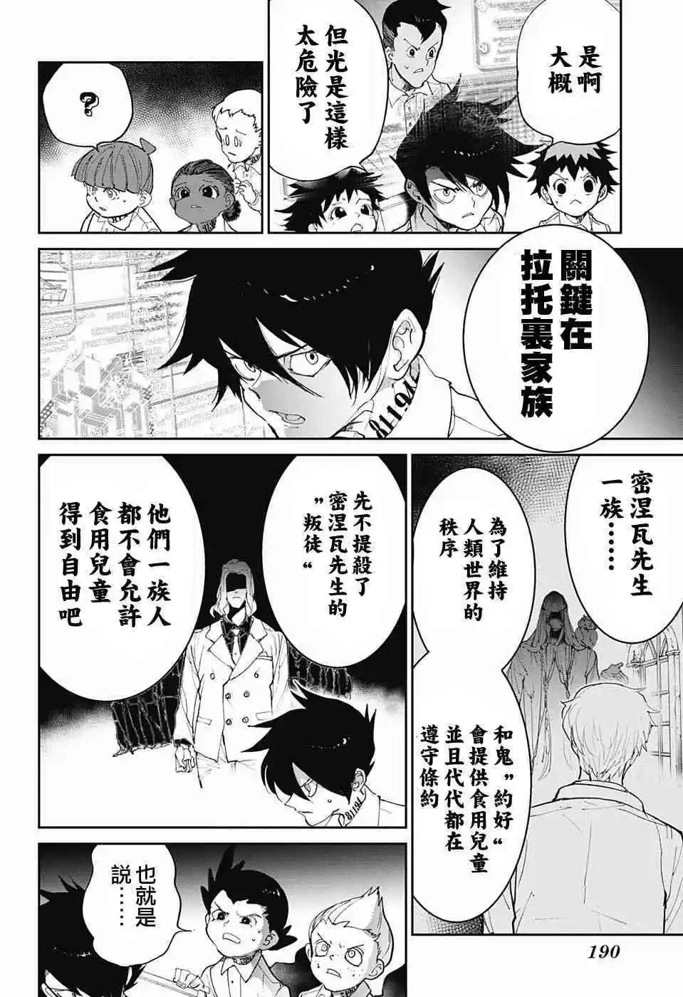 第97话 所期望的未来