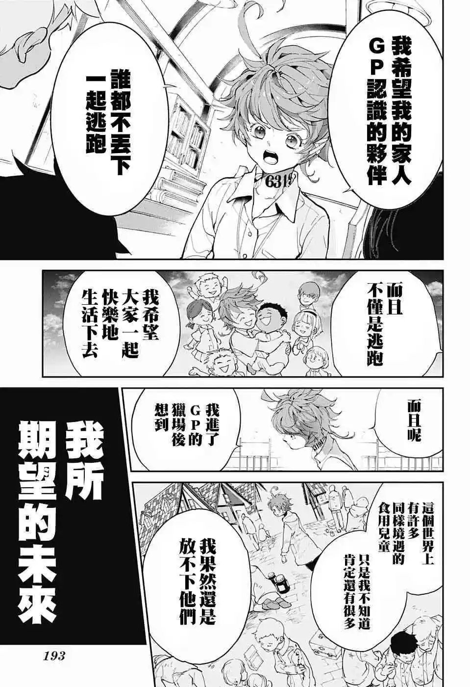 第97话 所期望的未来