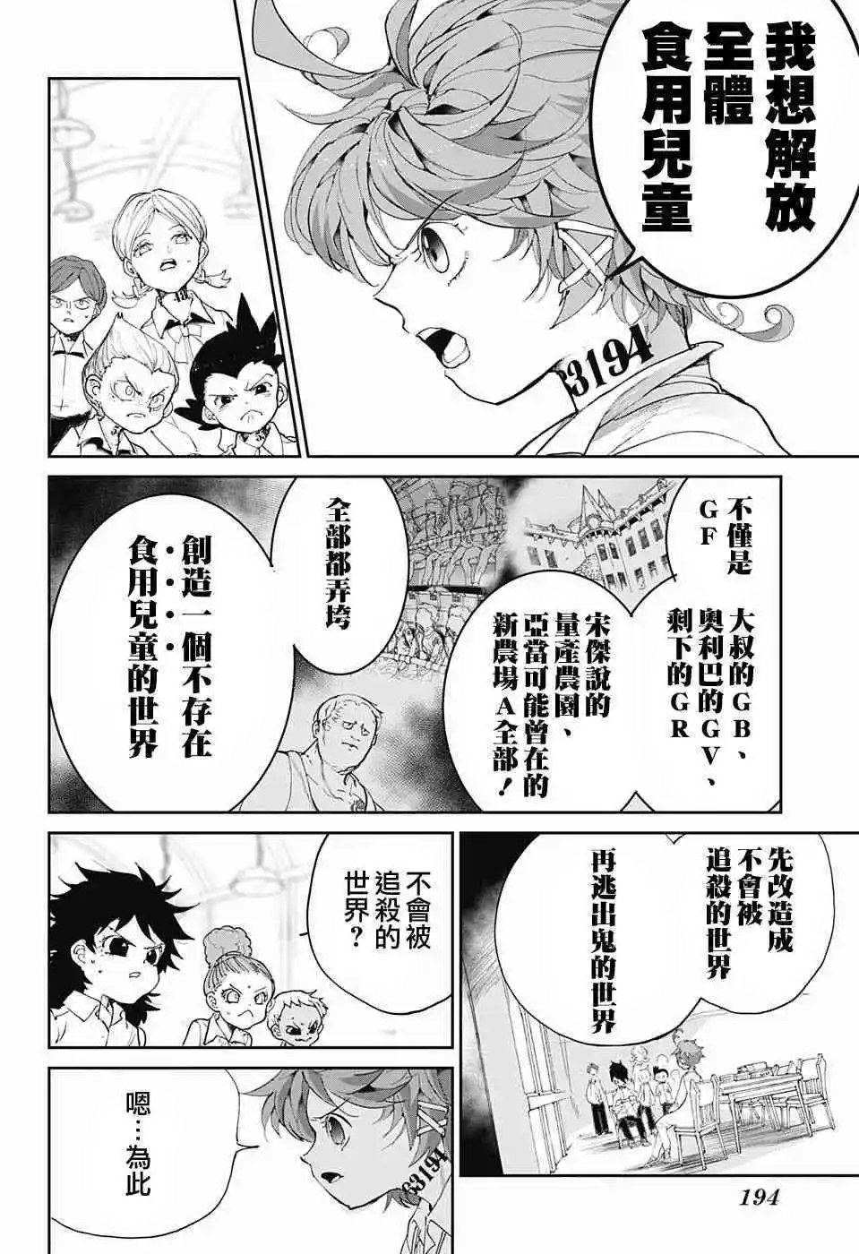 第97话 所期望的未来