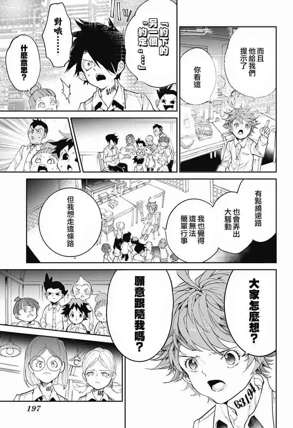 第97话 所期望的未来