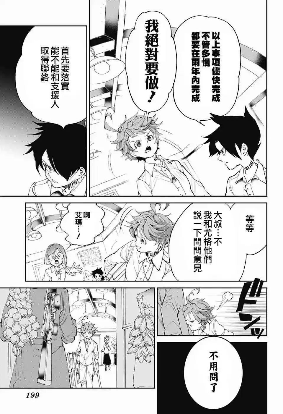 第97话 所期望的未来