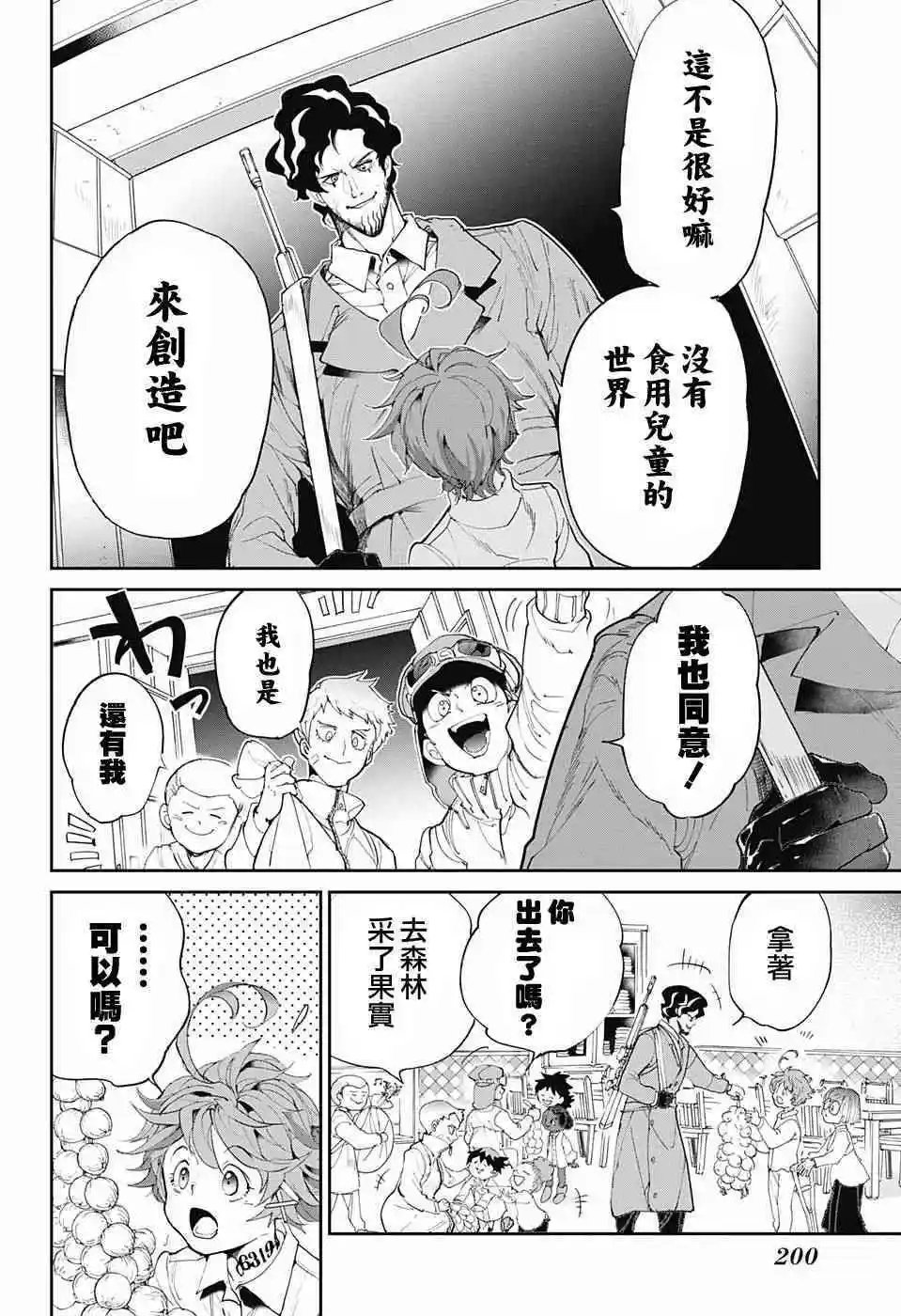 第97话 所期望的未来