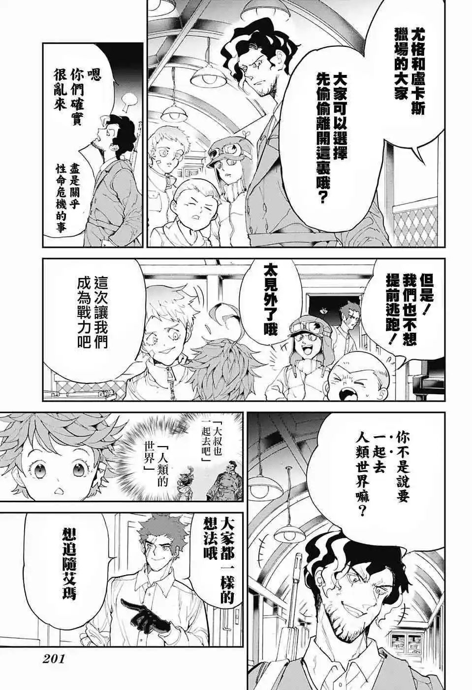 第97话 所期望的未来