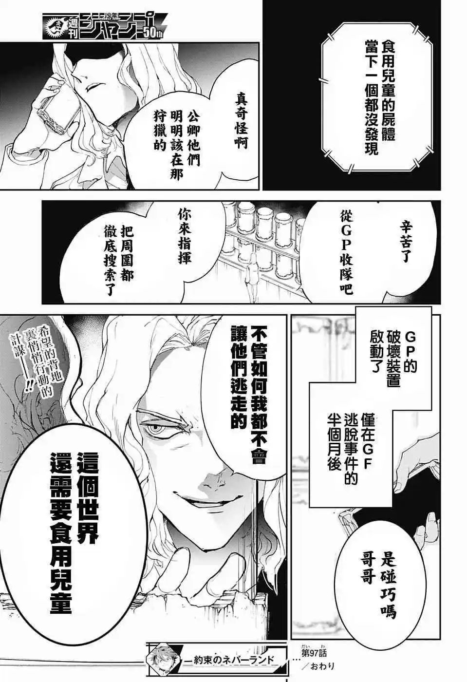 第97话 所期望的未来