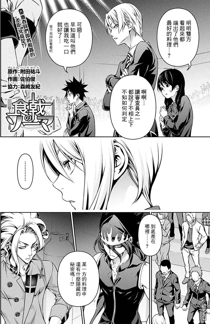 第158回 差距