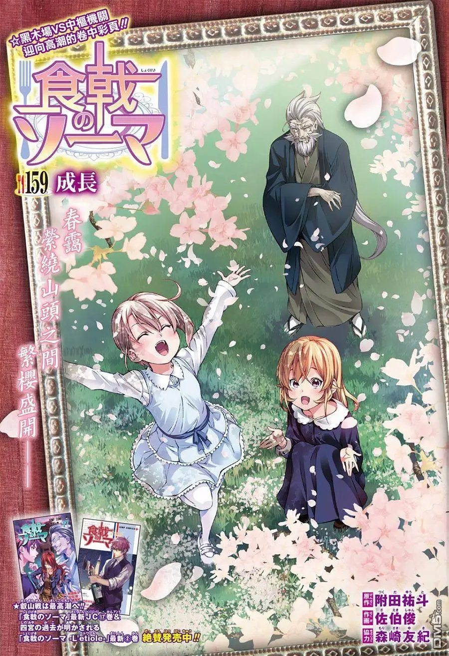 第159回 成长