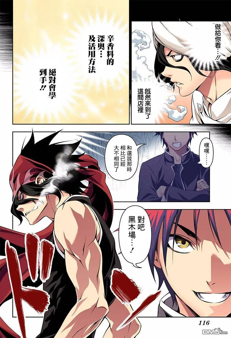 第159回 成长