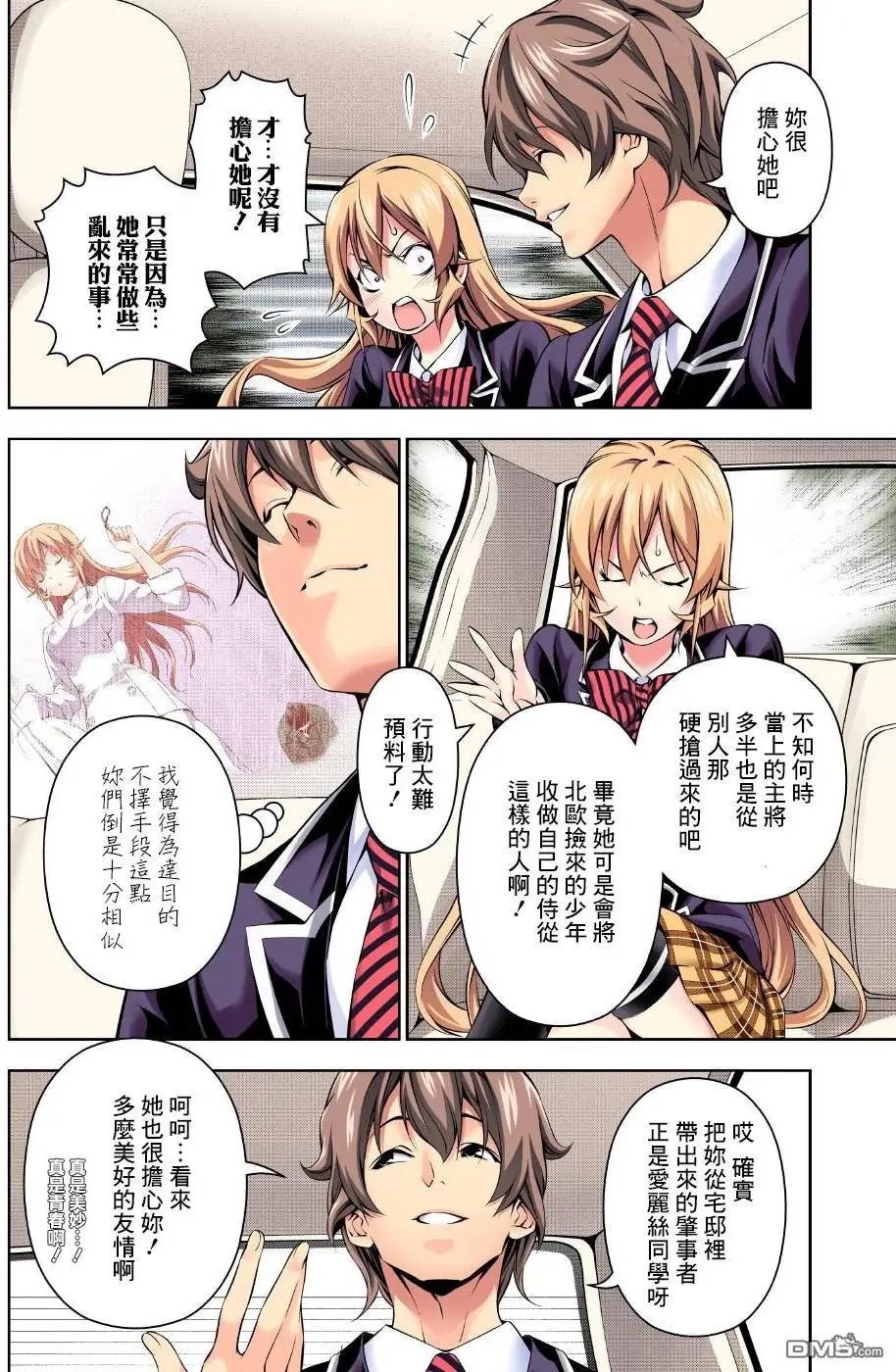 第160回 爱丽丝的心意
