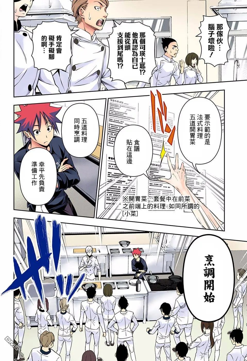 第161回 竞演