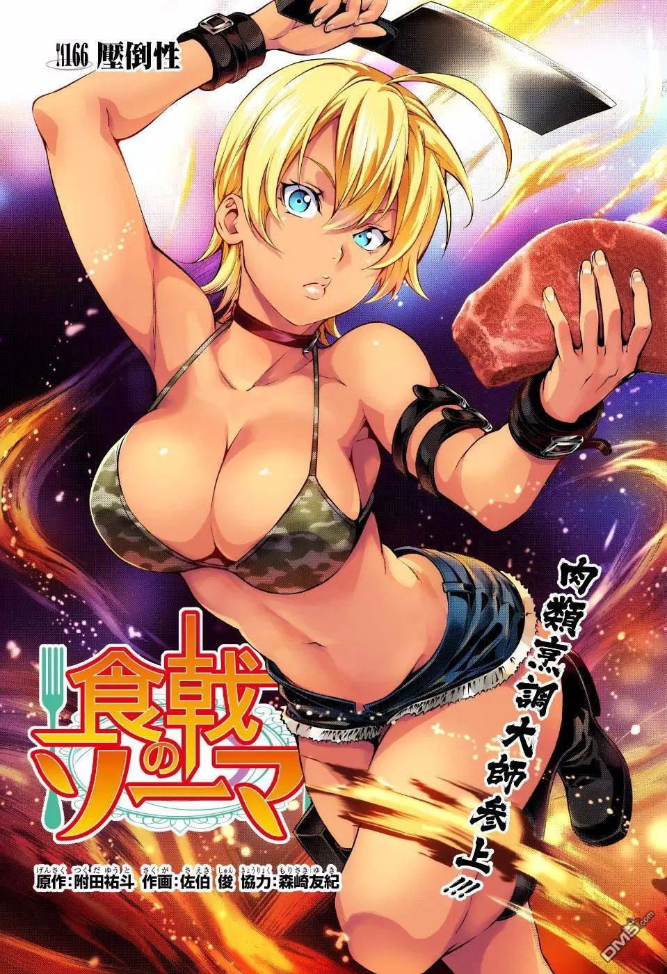 第166回 压倒性