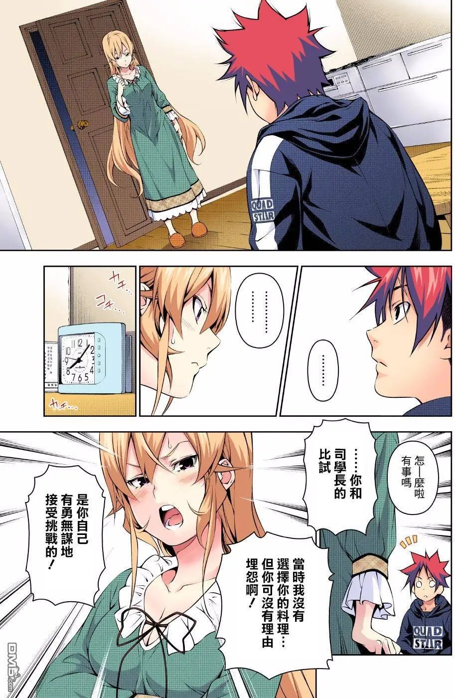 第168回 相遇的那天