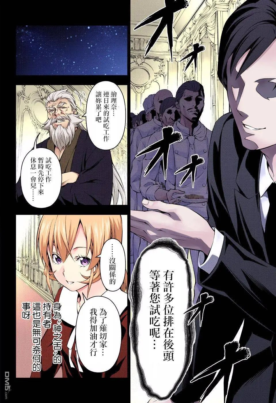 第168回 相遇的那天