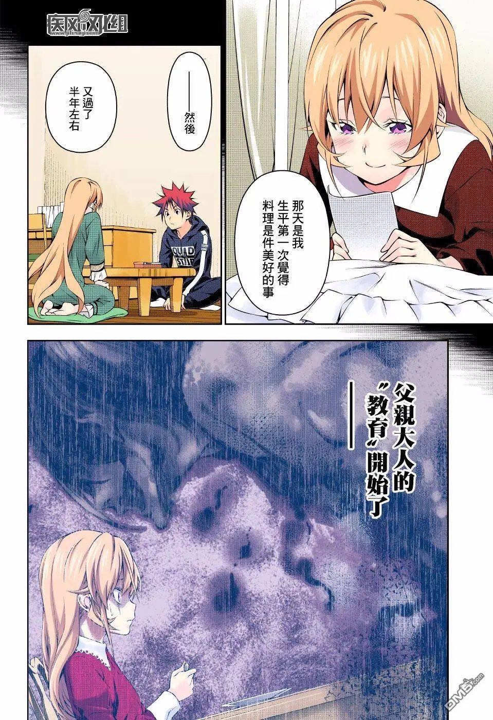 第168回 相遇的那天
