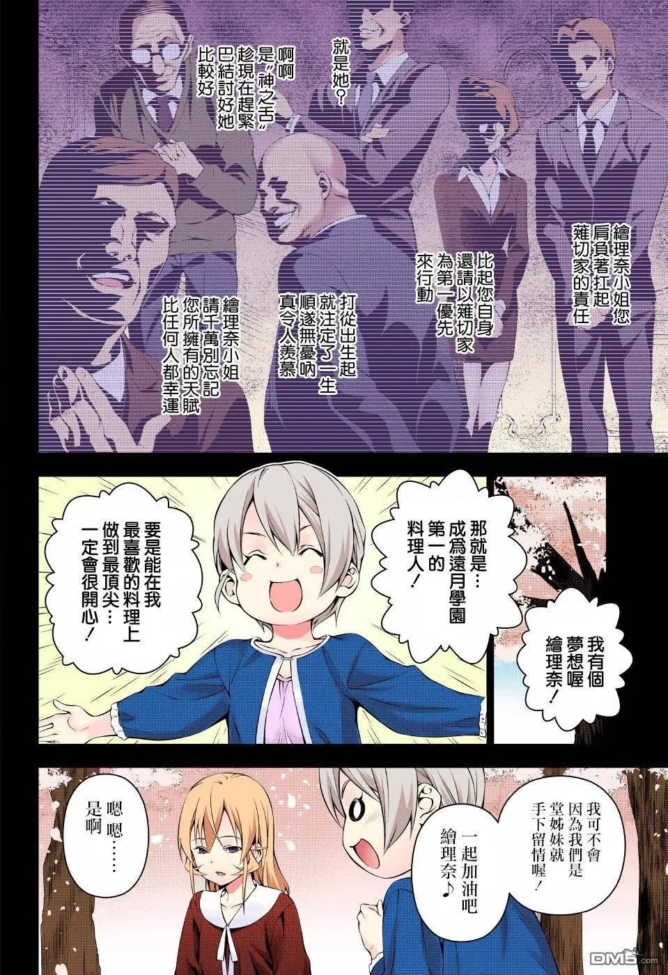第169回 再度挑战