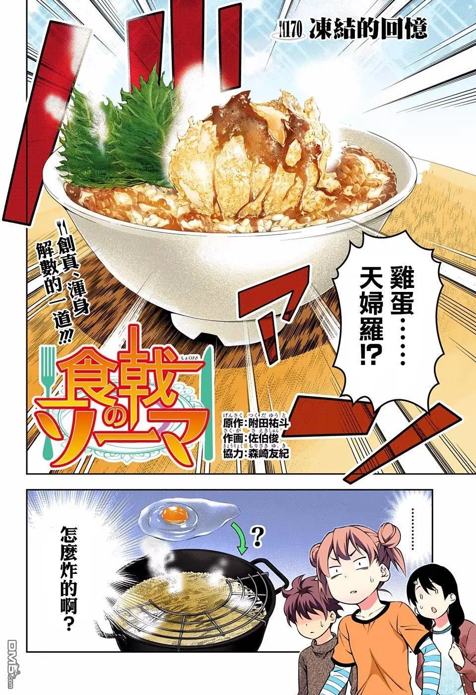 第170回 冻结的回忆