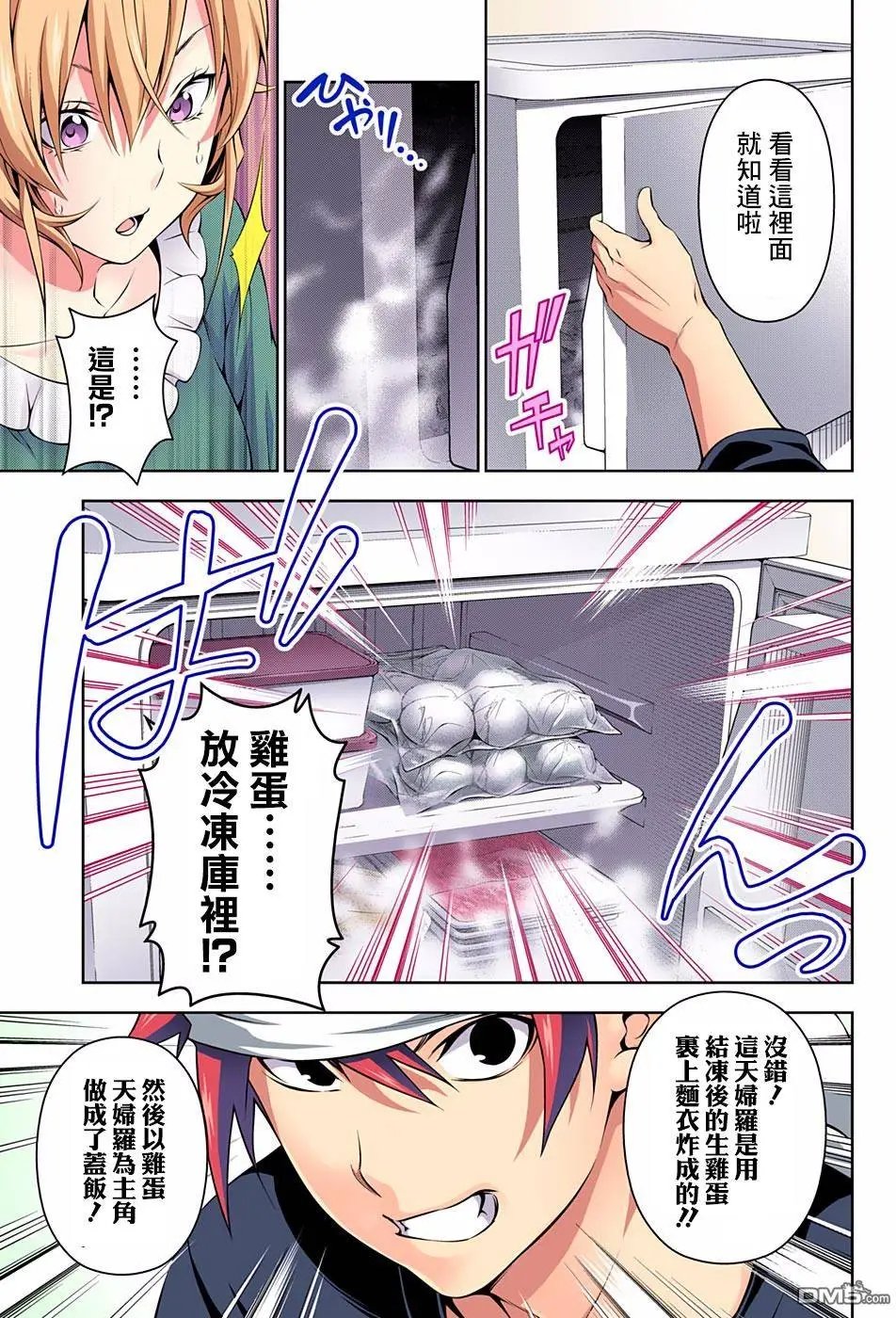 第170回 冻结的回忆