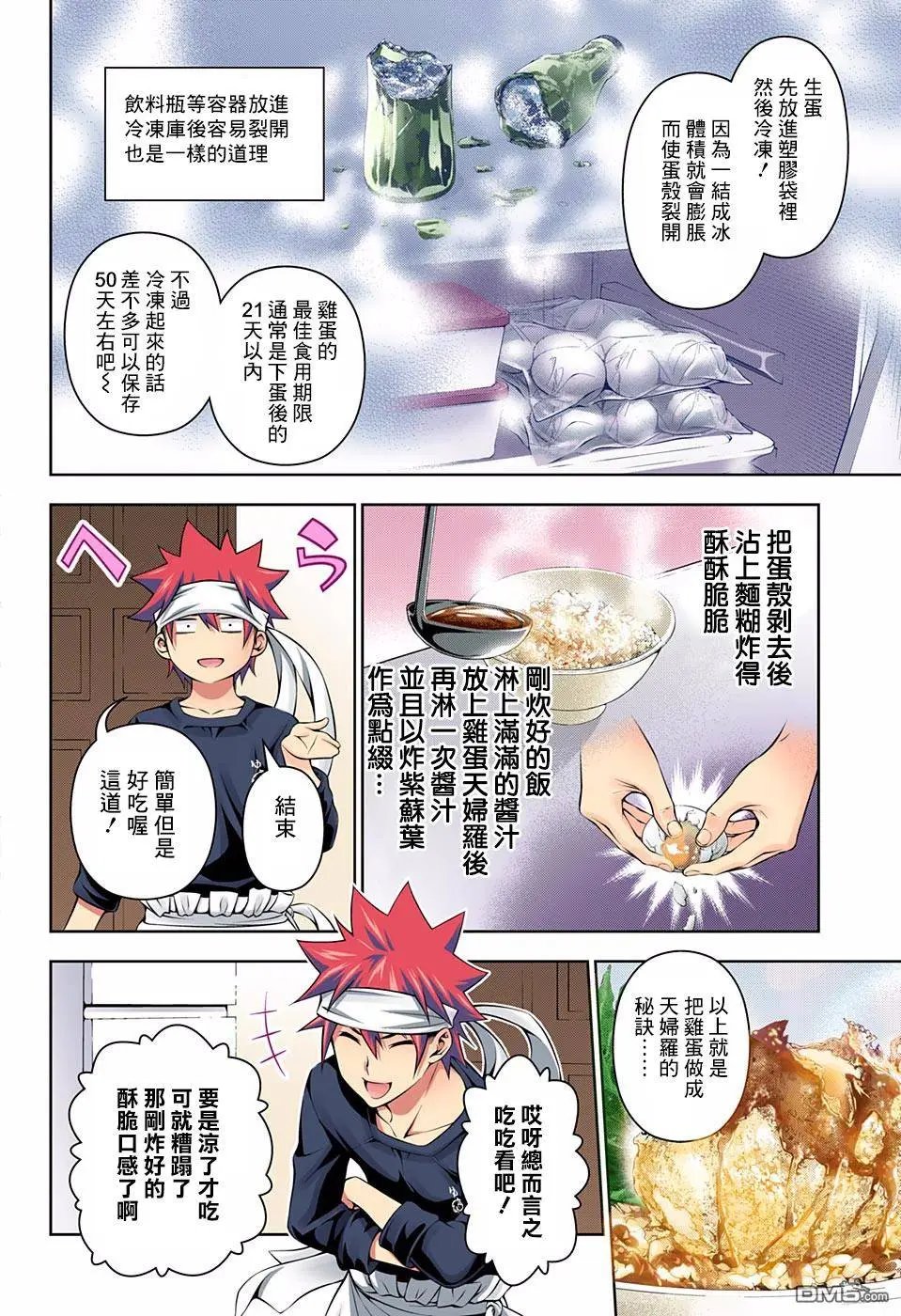 第170回 冻结的回忆