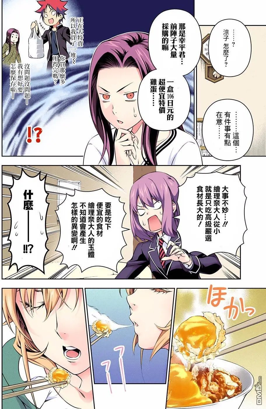 第170回 冻结的回忆