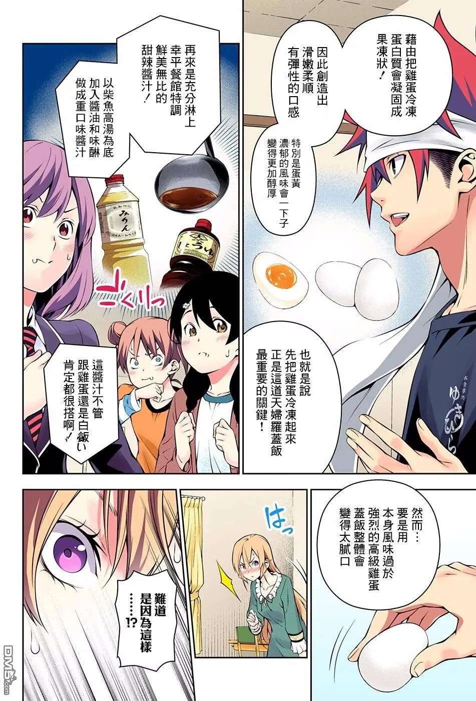 第170回 冻结的回忆