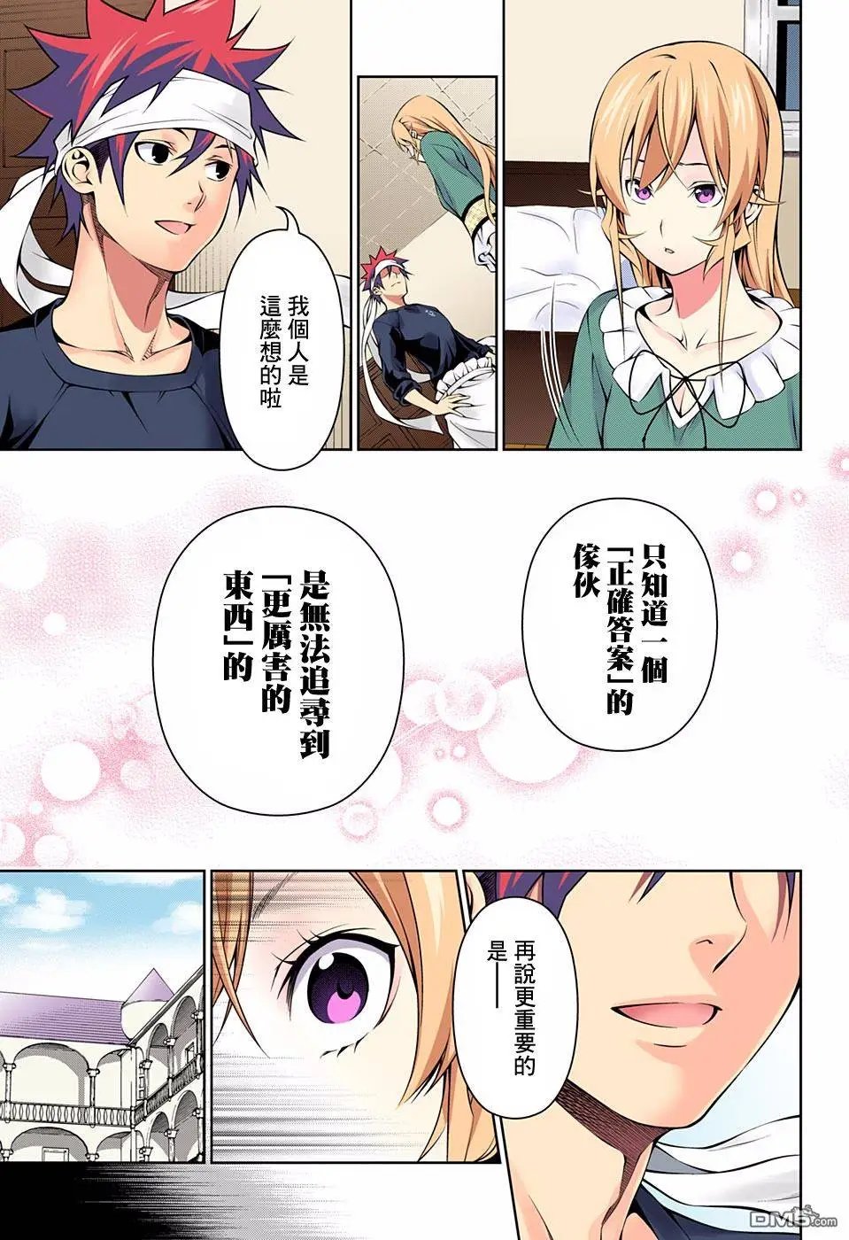 第170回 冻结的回忆
