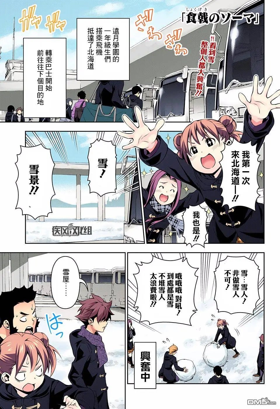 第172回 迈向战场