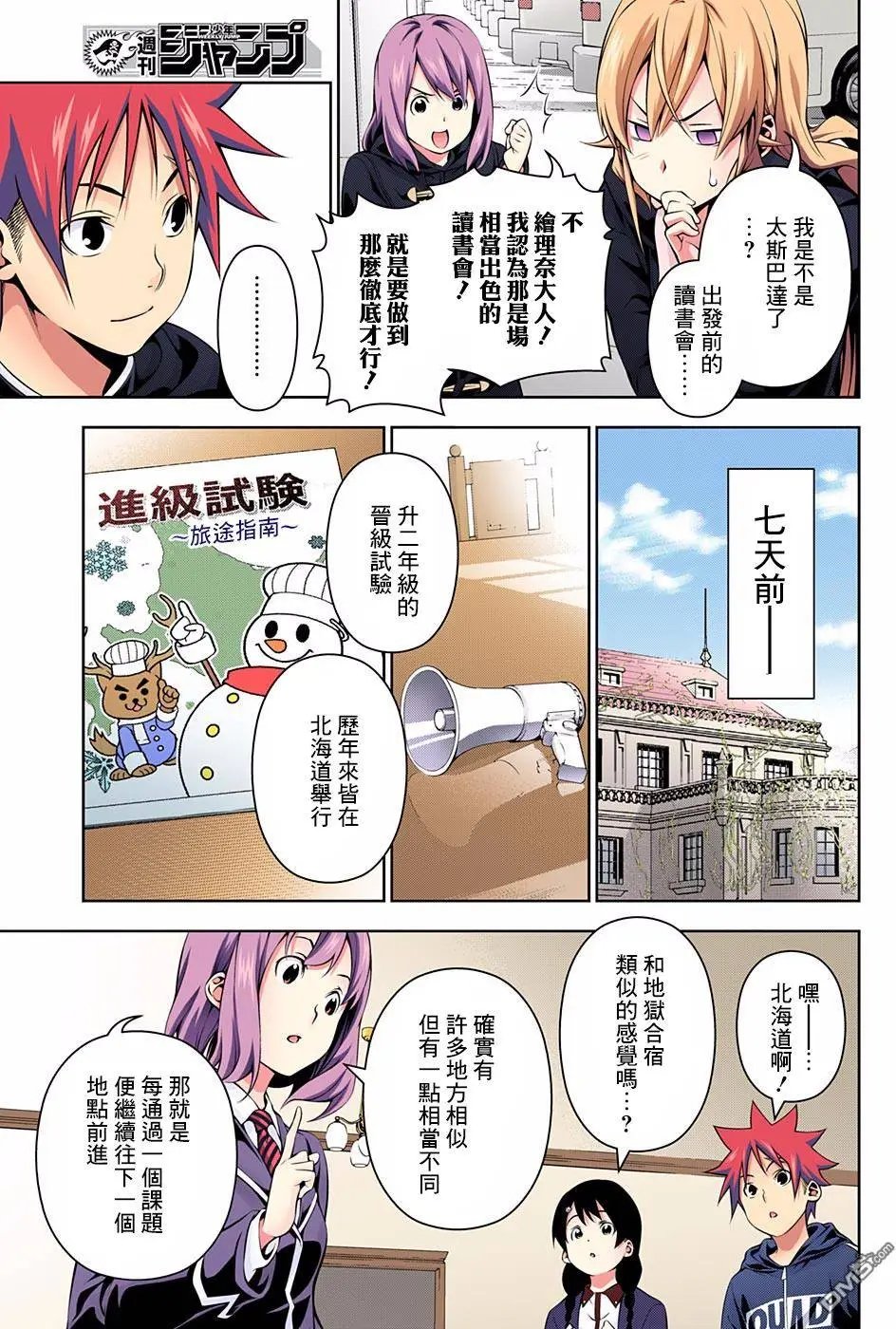 第172回 迈向战场