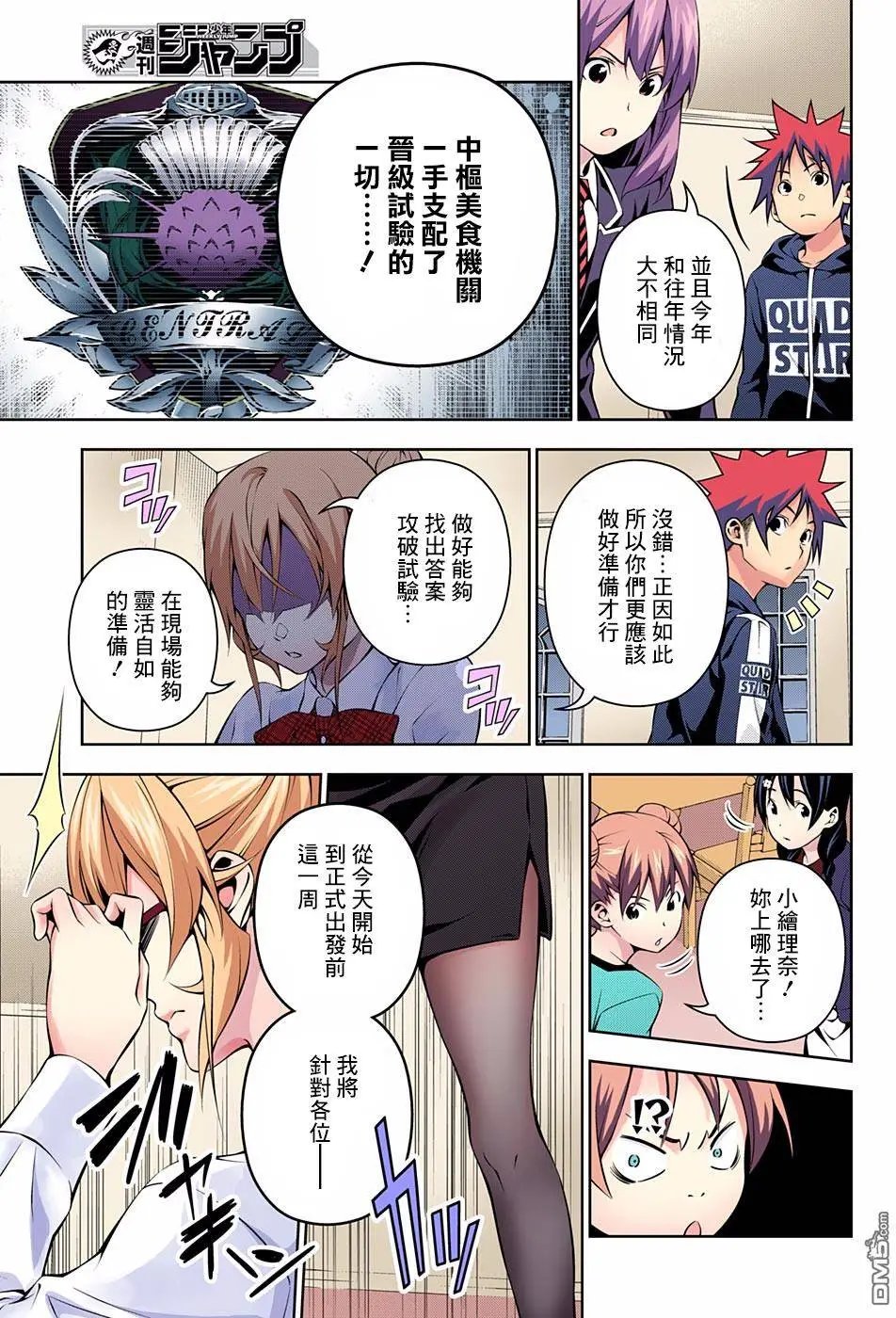 第172回 迈向战场