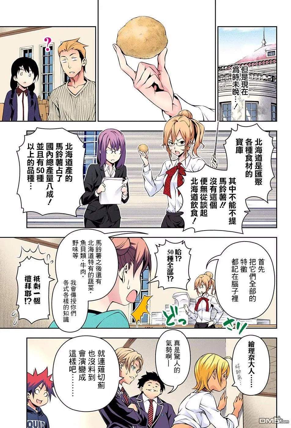 第172回 迈向战场