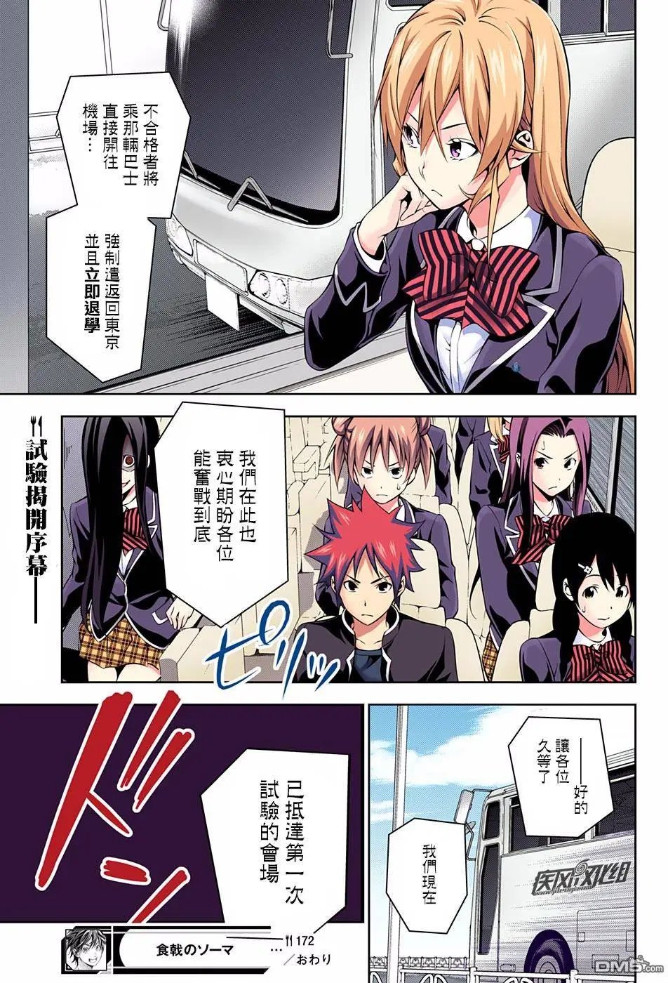 第172回 迈向战场