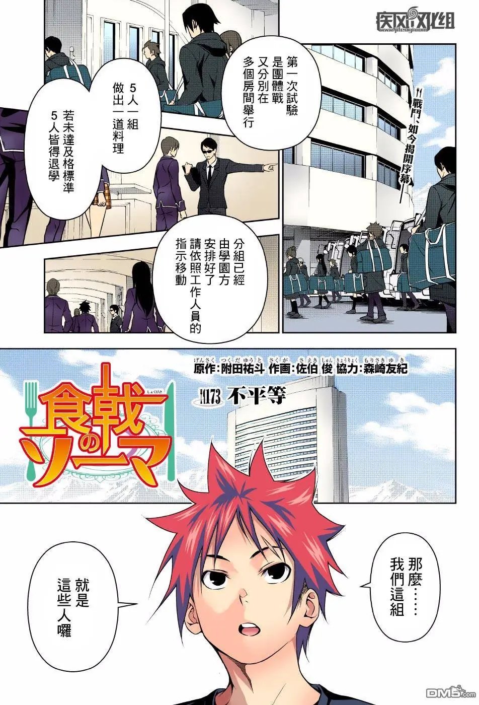 第173回 不平等