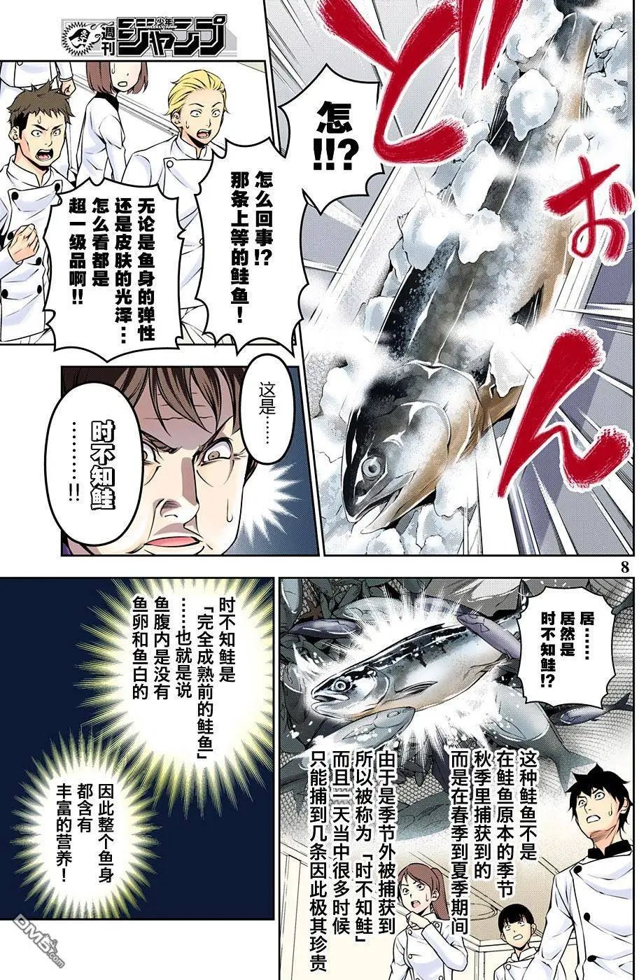 第174回 跨越时间的鲑鱼
