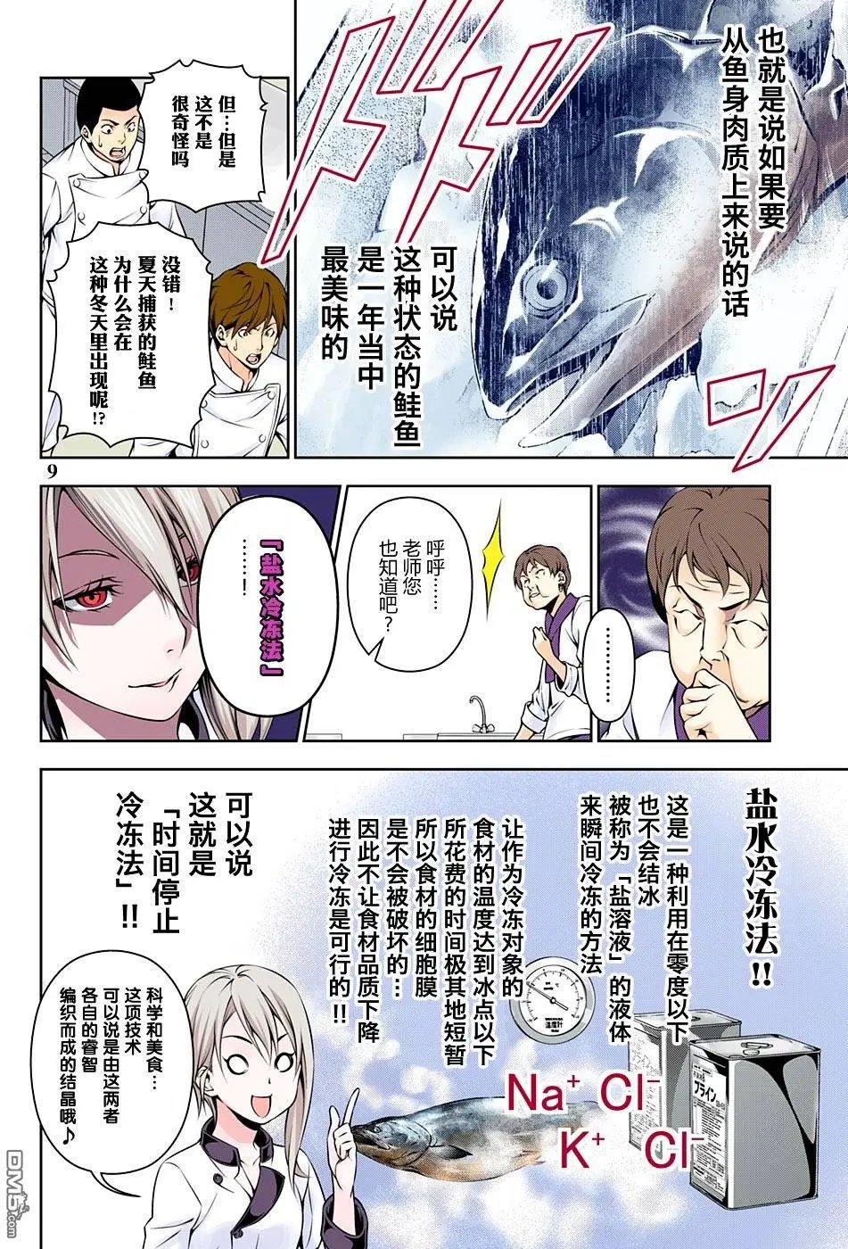 第174回 跨越时间的鲑鱼