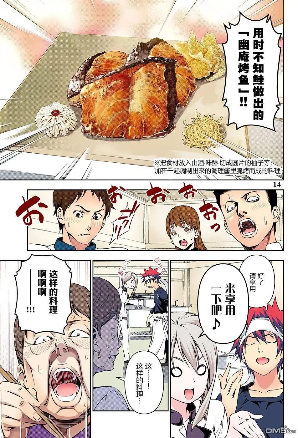 第174回 跨越时间的鲑鱼