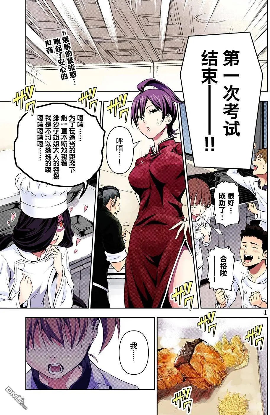第175回 疾驰前进的远月列车